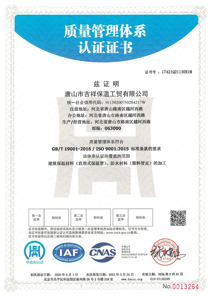 質量管理體係認證